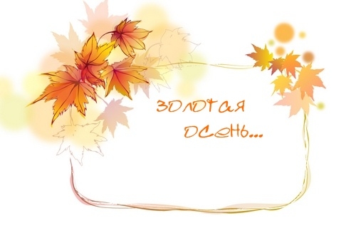 Стихи про осень для малышей