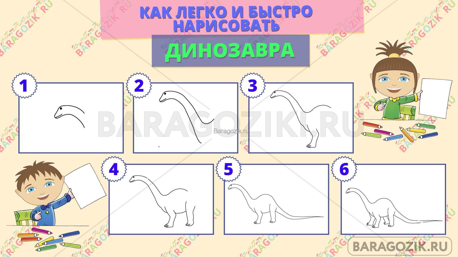 как легко нарисовать динозавра - пошаговая схема