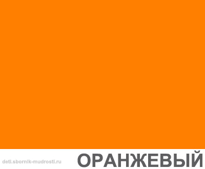 картинка оранжевого цвета