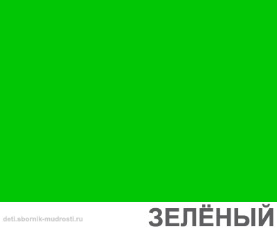 картинка зеленого цвета
