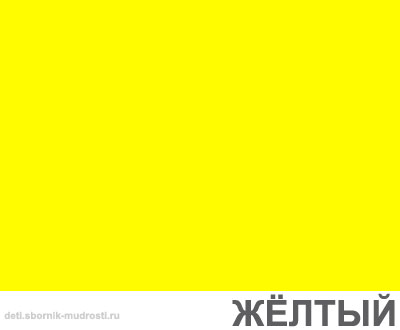 картинка жёлтого цвета