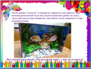 Мастер – класс по созданию макета: «Аквариум с рыбками»