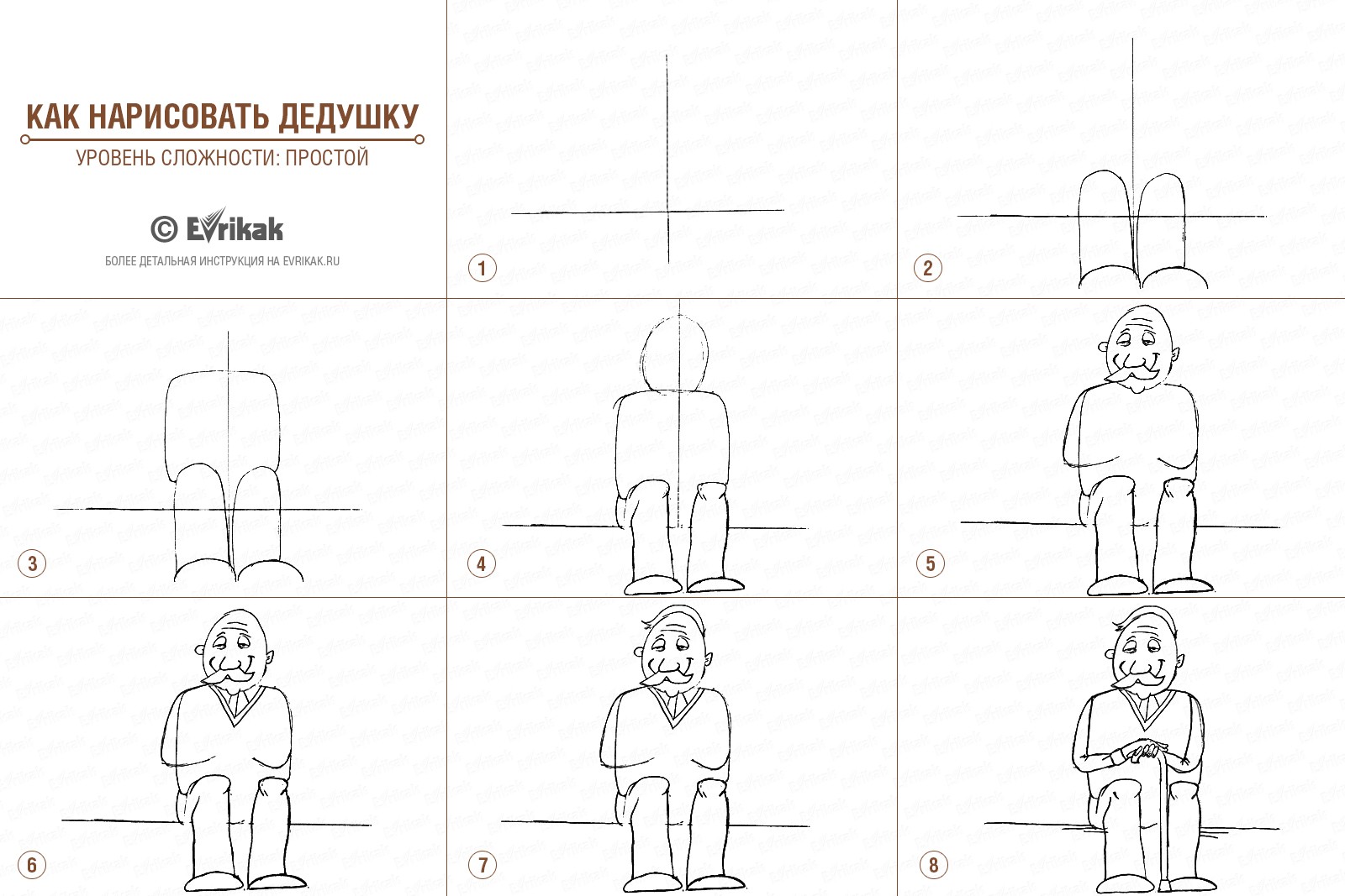 collage_как нарисовать дедушку (уровень сложности простой)
