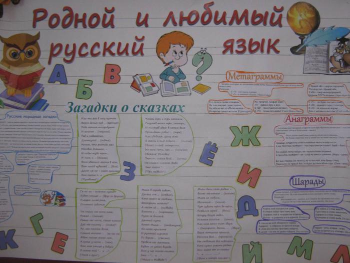 русский язык в школе