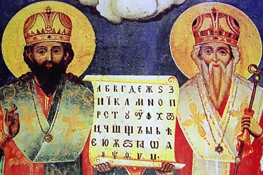 Кирилл и мефодий
