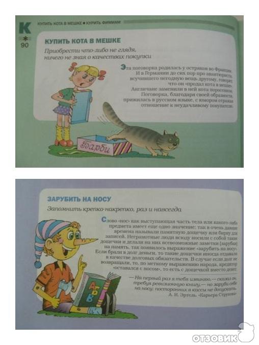 Большой фразеологический словарь для детей в картинках фото.