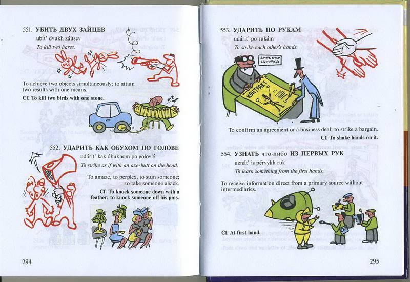 Иллюстрация 6 к книге Русские и английские фразеологизмы в картинках