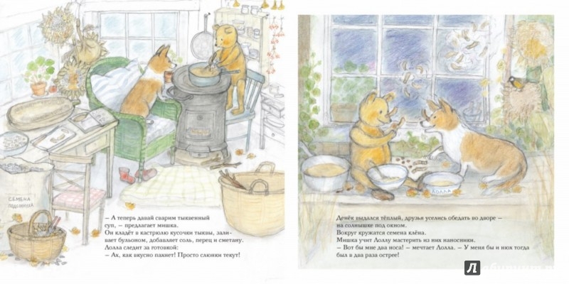 Иллюстрация 2 из 13 для Осень мишки Бруно - Гунилла Ингвес | Лабиринт - книги. Источник: Лабиринт