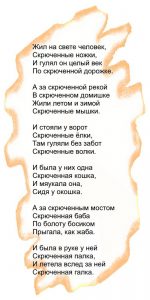 Скрюченная песня К.И. Чуковский