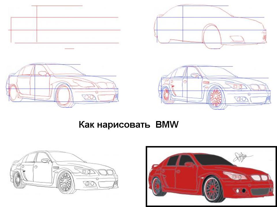 Как нарисовать BMW