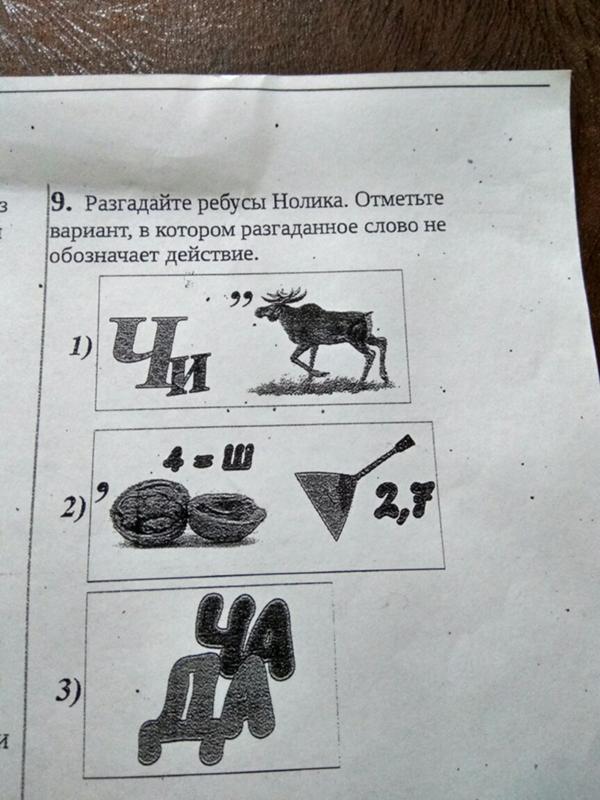 Как разгадать ребус с буквами и картинками