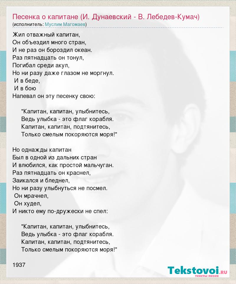 Песня жил на свете ветер. Песенка о капитане. Песня о капитане Дунаевский.