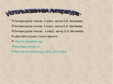 Литературное чтение, 2 класс, автор Е.И. Матвеева. Литературное чтение, 3 кла...