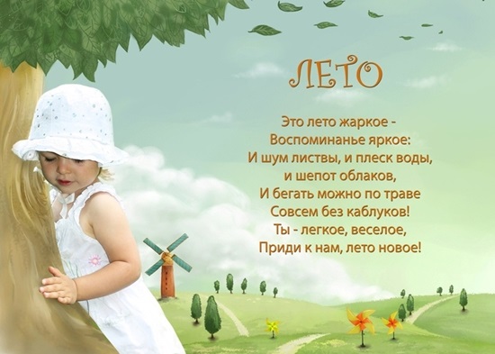 Красивые стихи о лете для детей - короткие и длинные русских поэтов-классиков и на английском (с переводом)