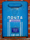 Советский почтовый ящик