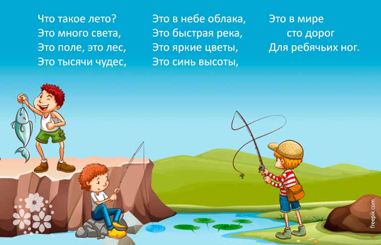 стихи про лето для детей для заучивания в детском саду