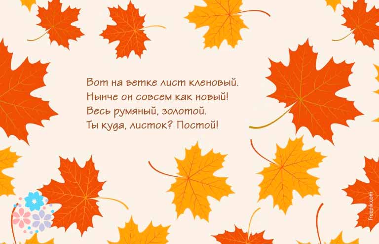 Короткие стихи про осень для детей