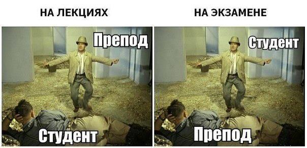 студент - преподаватель 