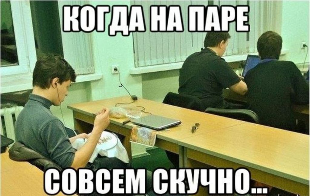 Студент рукодельник 