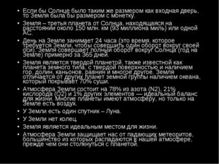 Если бы Солнце было таким же размером как входная дверь, то Земля была бы раз