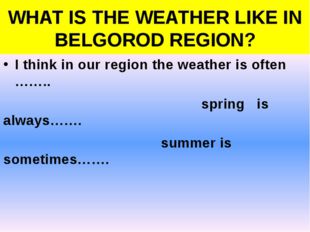 WHAT IS THE WEATHER LIKE IN BELGOROD REGION? I think in our region the weathe