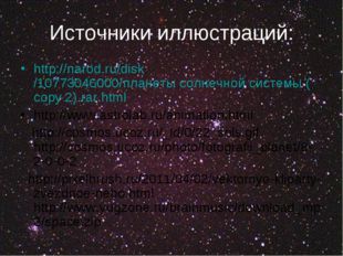 http://narod.ru/disk/10773046000/планеты солнечной системы (copy 2).rar.html