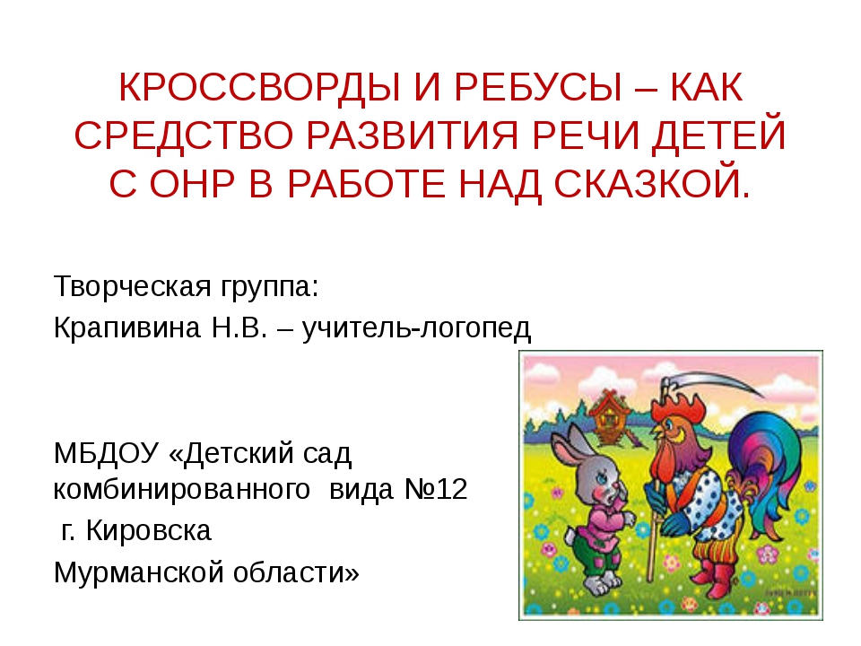 Ребусы и кроссворлды о русском языке и литературе для 5-6 классов