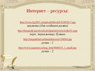 http://www.bg2001.ru/upload/iblock/616/4034-7.jpg грамота (для создания рамк