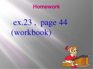 Homework ex.23 , page 44 (workbook) 