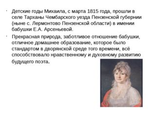 Детские годы Михаила, с марта 1815 года, прошли в селе Тарханы Чембарского уе