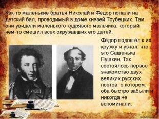 Фёдор подошёл к их кружку и узнал, что это Сашенька Пушкин. Так состоялось пе
