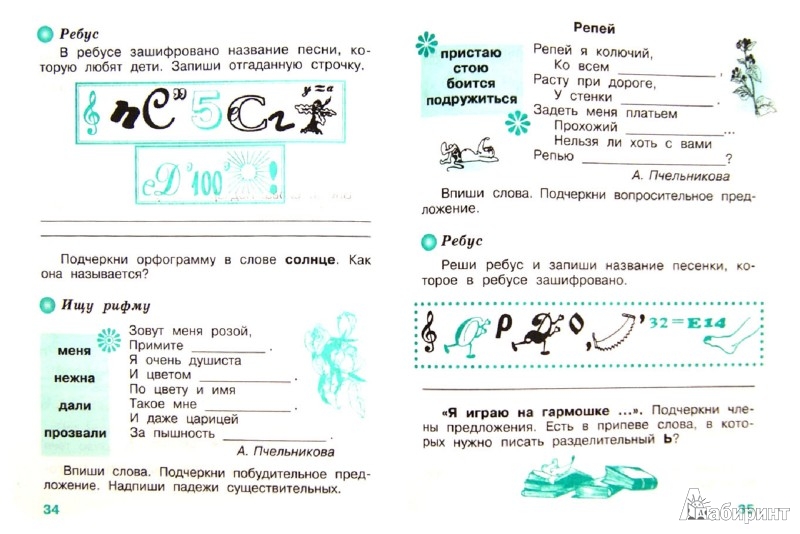 Занимательные ребусы по русскому языку 2 класс