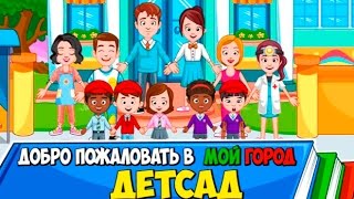 Мой Город - My town - #13 Детсад - Preschool. Детское видео, игра как мультик, новая серия.