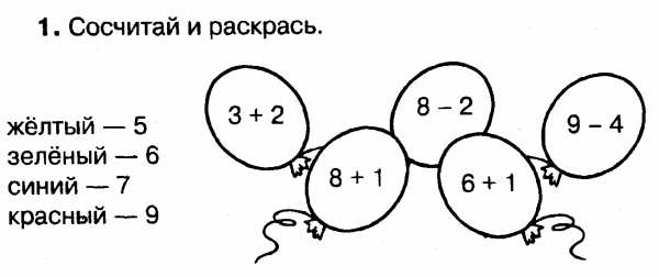 Соедини шары. Раскрась сосчитай и раскрась. Раскрась решив примеры в пределах 10. Реши пример и Соедини. Реши и раскрась в пределах 6.
