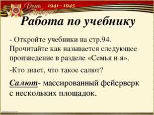 Презентация баруздин салют 2 класс школа 21 века