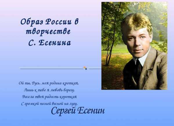 Стихи про родину есенин