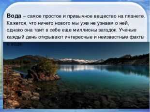 Красота рассказ 2 класс. Рассказ о красоте воды. Рассказ о красоте воды родного края. Описание красоты воды. Небольшой рассказ о красоте воды.