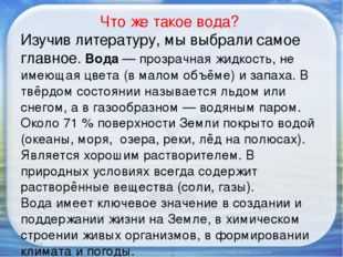 Презентация про окружающий мир 2 класс про воду